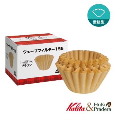【日本】Kalita155系列 濾杯專用 無漂白 蛋糕型波紋濾紙(50入)